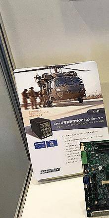 Embedded Technology Japan 2016